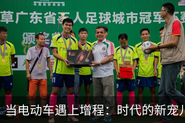 当电动车遇上增程：时代的新宠儿究竟是谁？